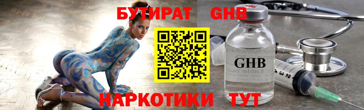 Мытищи  Бутират оксибутират  Вход с VPN 