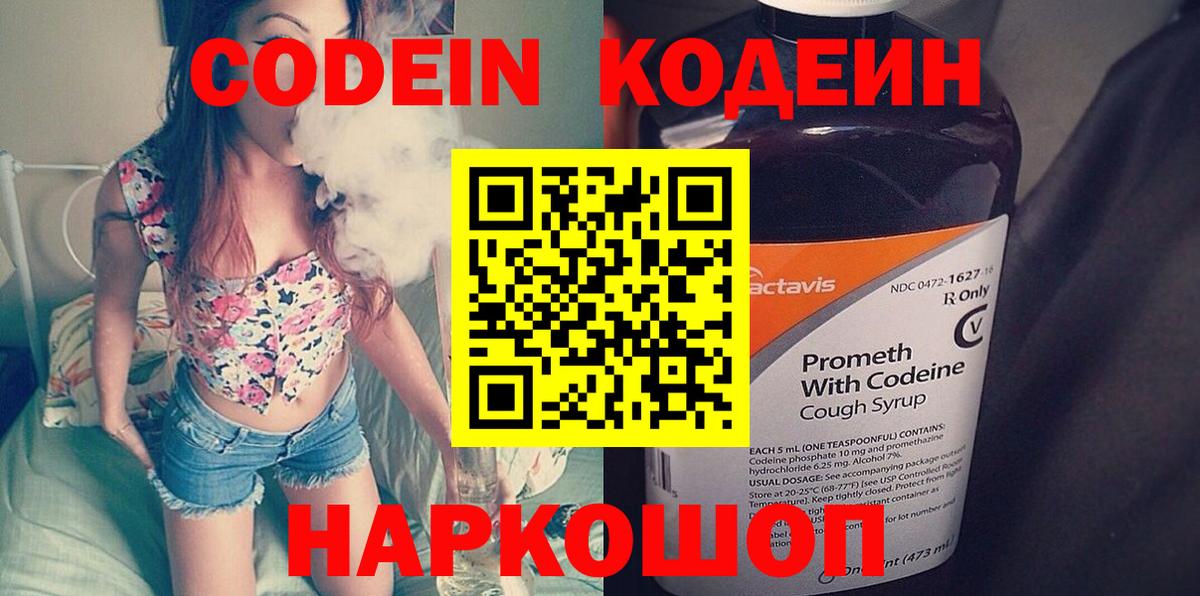 Codein напиток Lean (лин)  Вход с VPN  Мытищи  Codein напиток Lean (лин) 