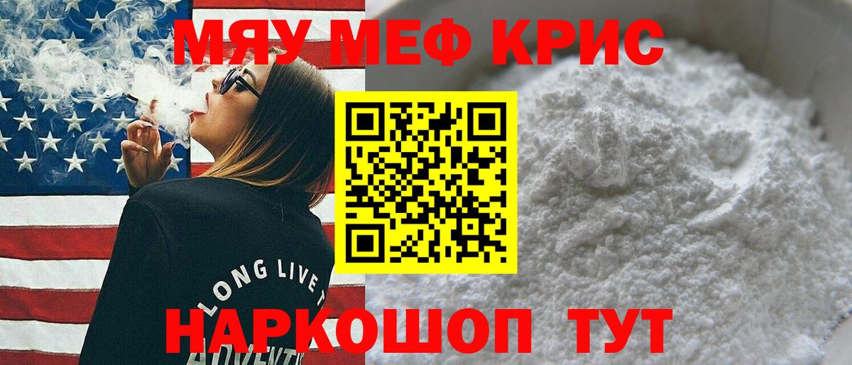 Меф кристаллы Мытищи
