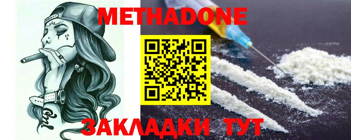 Метадон белоснежный  KRAKEN онион  Мытищи  Вход с VPN 