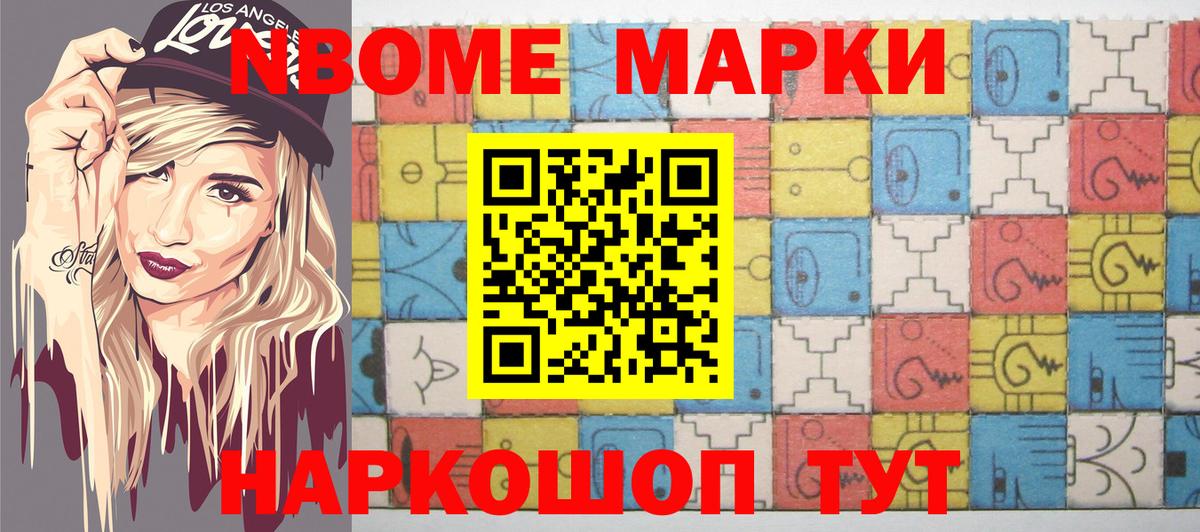 Марки NBOMe 1500мкг  Марки NBOMe 1500мкг  Мытищи  Марки N-bome  Вход с VPN 